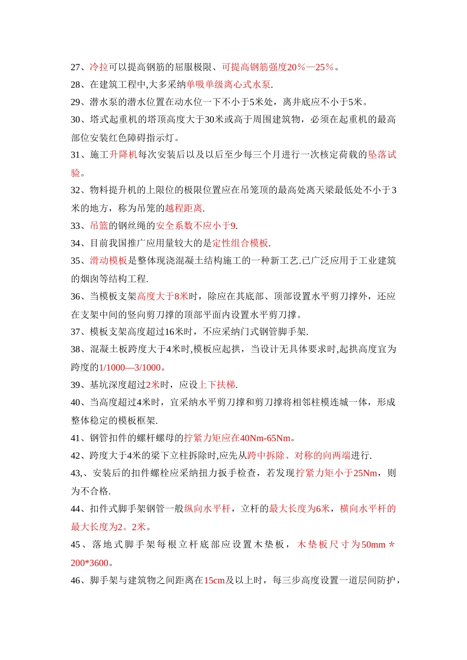 安全员考试要点_第2页