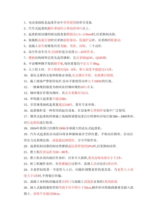 安全员考试要点