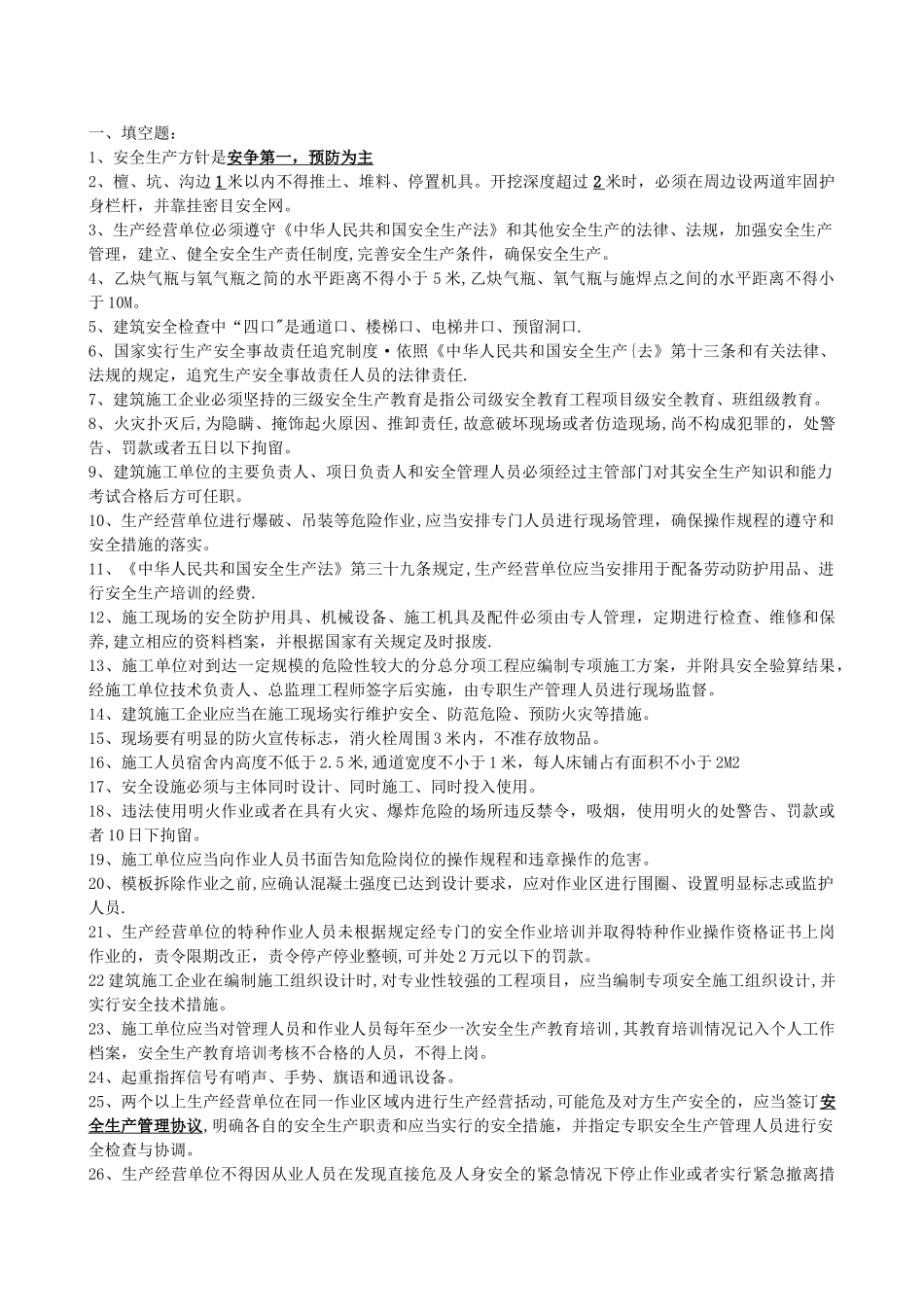 安全员考试试题及答案_第1页