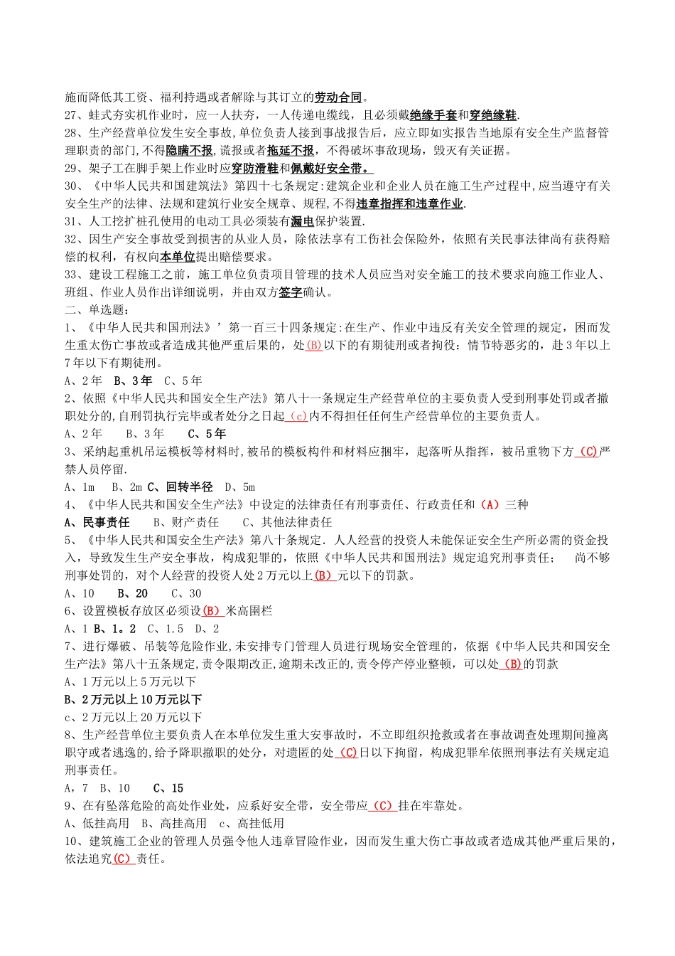 安全员考试试题及答案_第2页