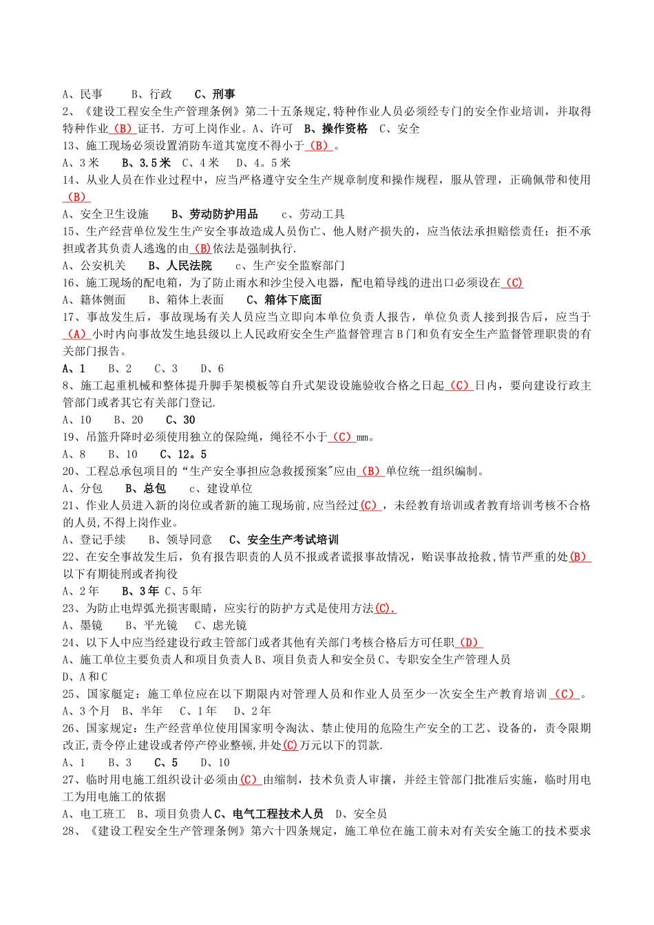 安全员考试试题及答案_第3页