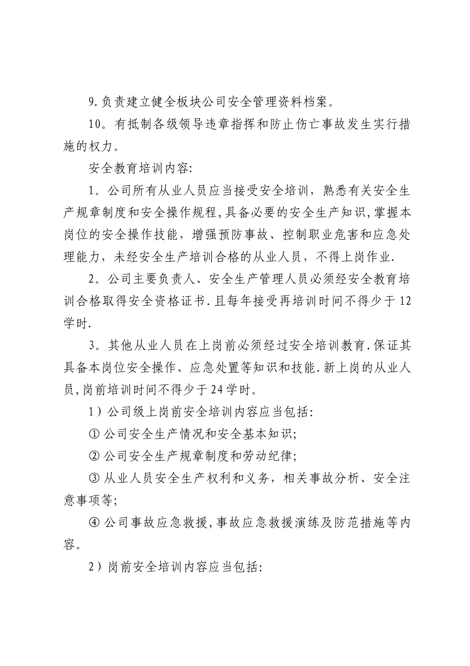 安全员职责、安全教育培训内容_第2页