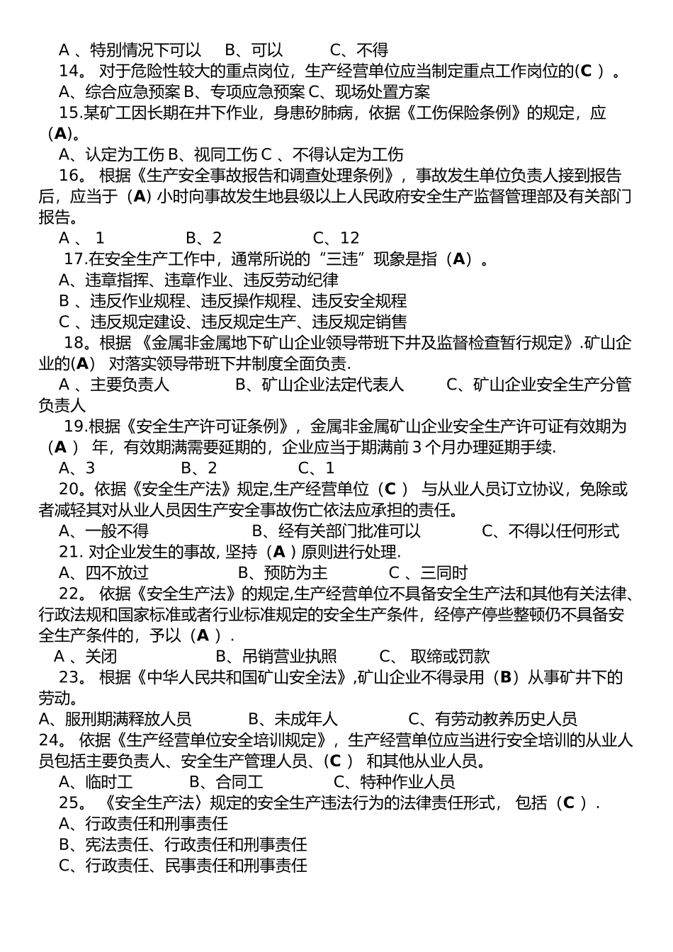 安全员考试题库_第2页