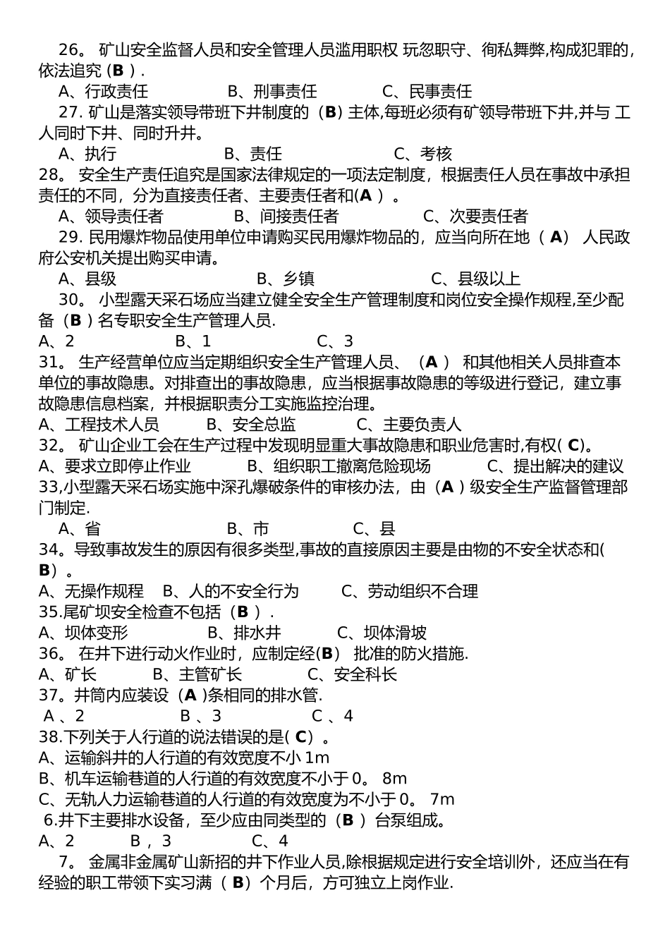 安全员考试题库_第3页