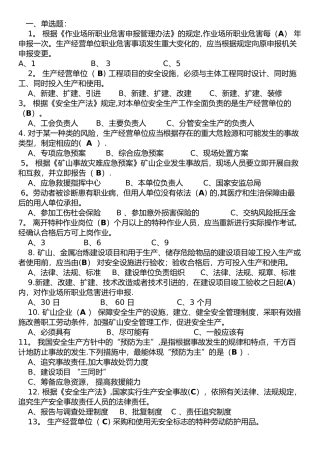 安全员考试题库