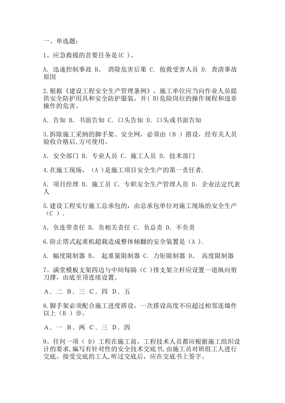 安全员考试题_第1页