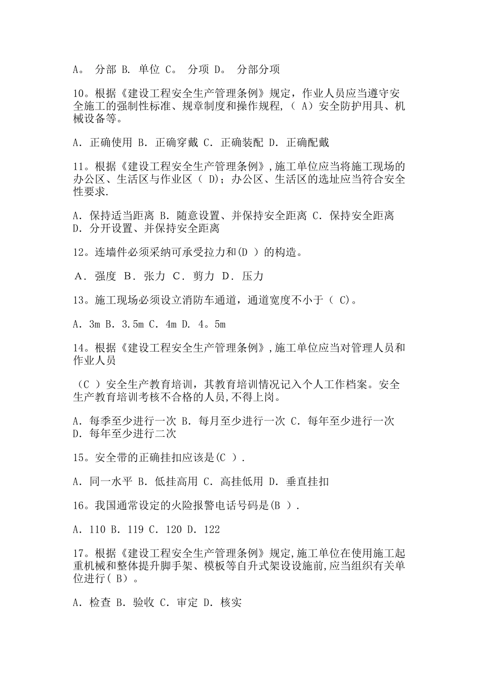 安全员考试题_第2页