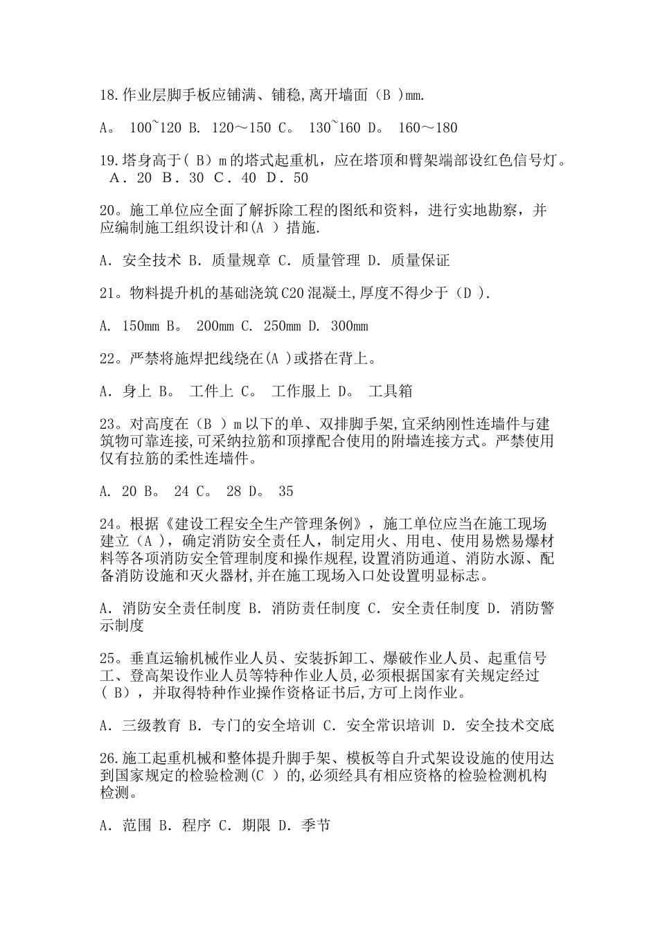 安全员考试题_第3页