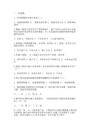 安全员考试题