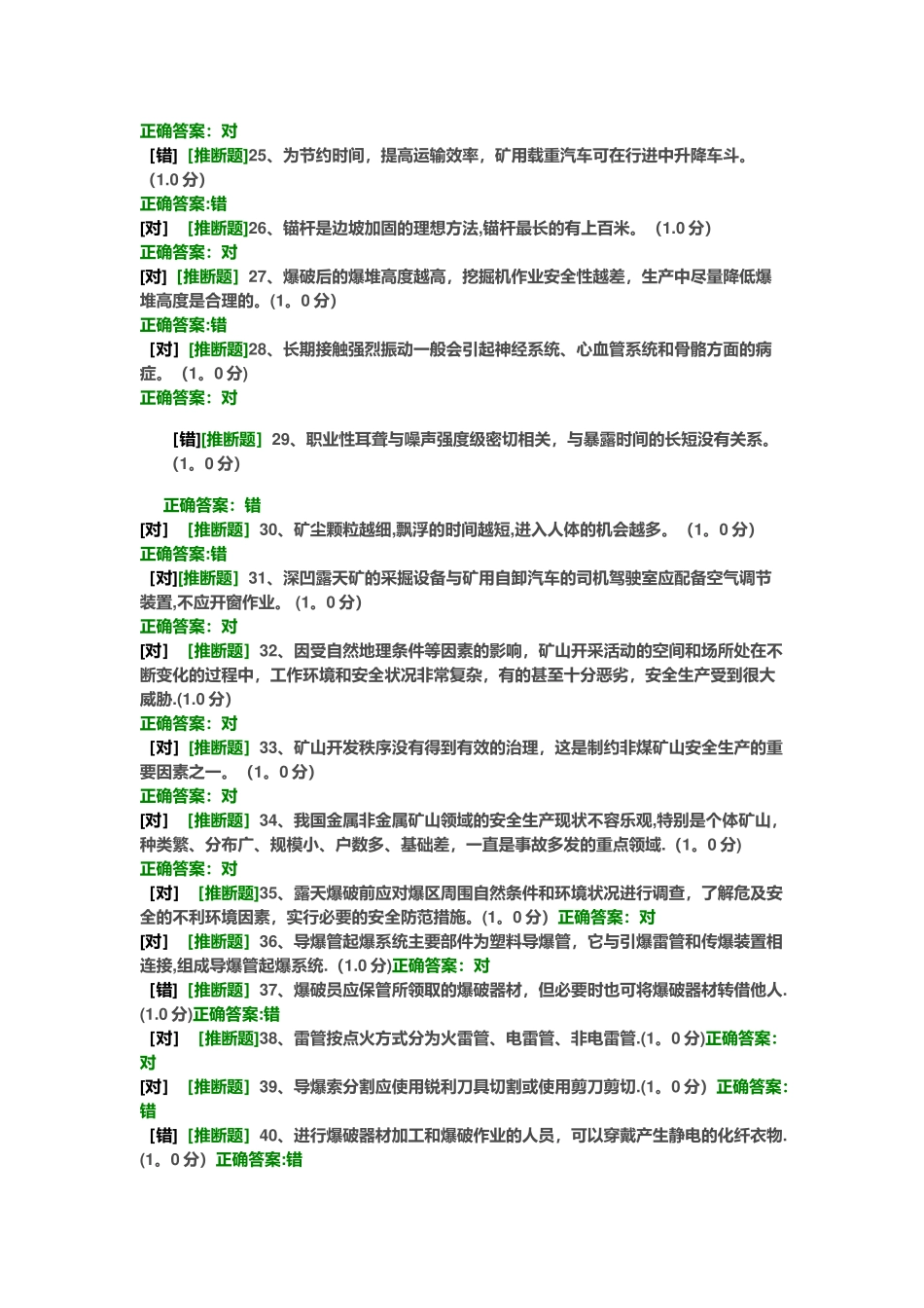 安全员考试试题5_第2页