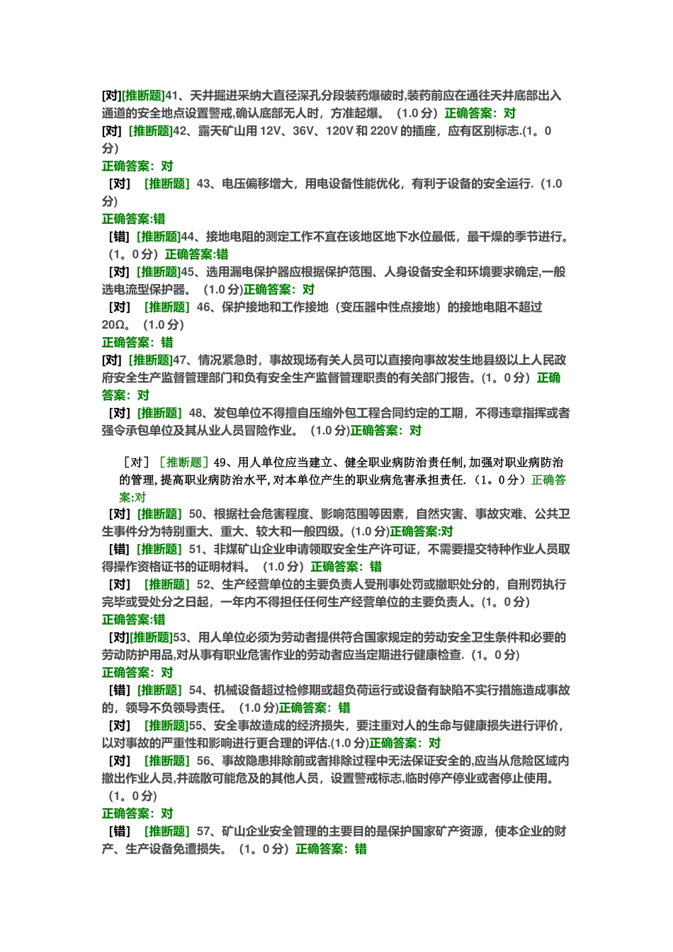 安全员考试试题5_第3页