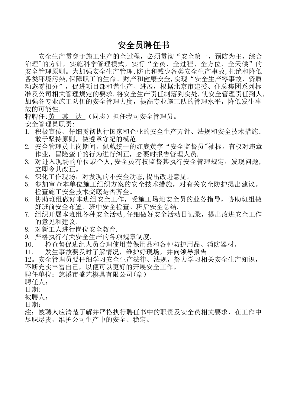 安全员聘任书_第1页