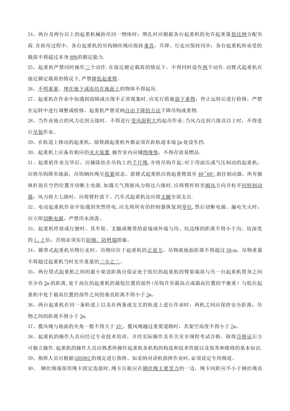 安全员试题库-答案_第2页