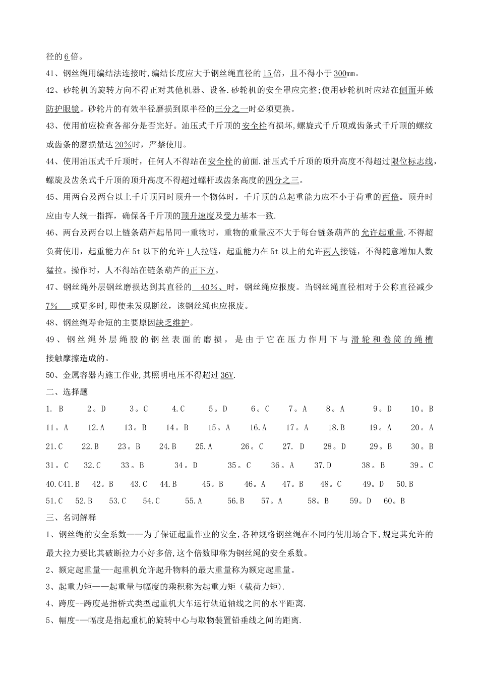 安全员试题库-答案_第3页