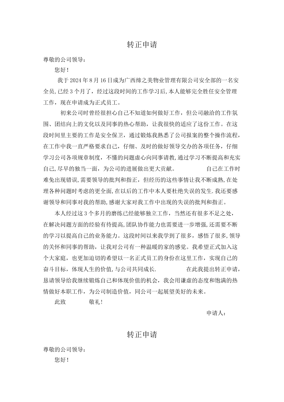 安全员转正申请_第2页