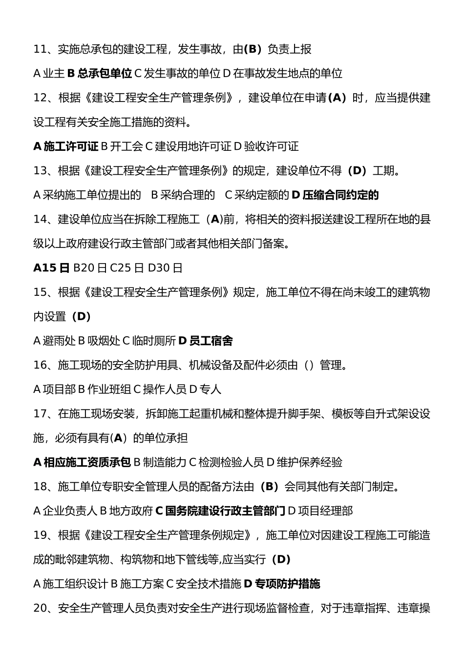 安全员试题及答案_第2页