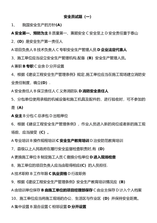 安全员试题及答案