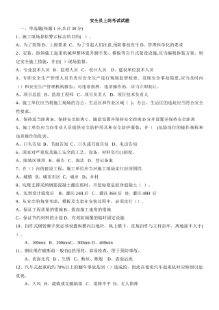 安全员面试试题