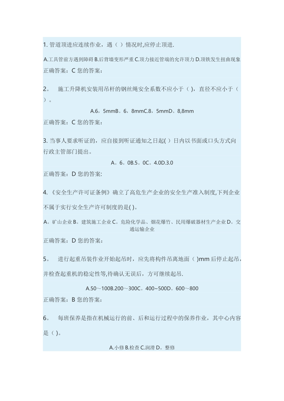 安全员考试题库_第1页