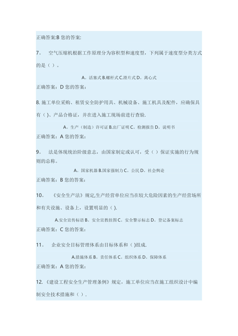 安全员考试题库_第2页