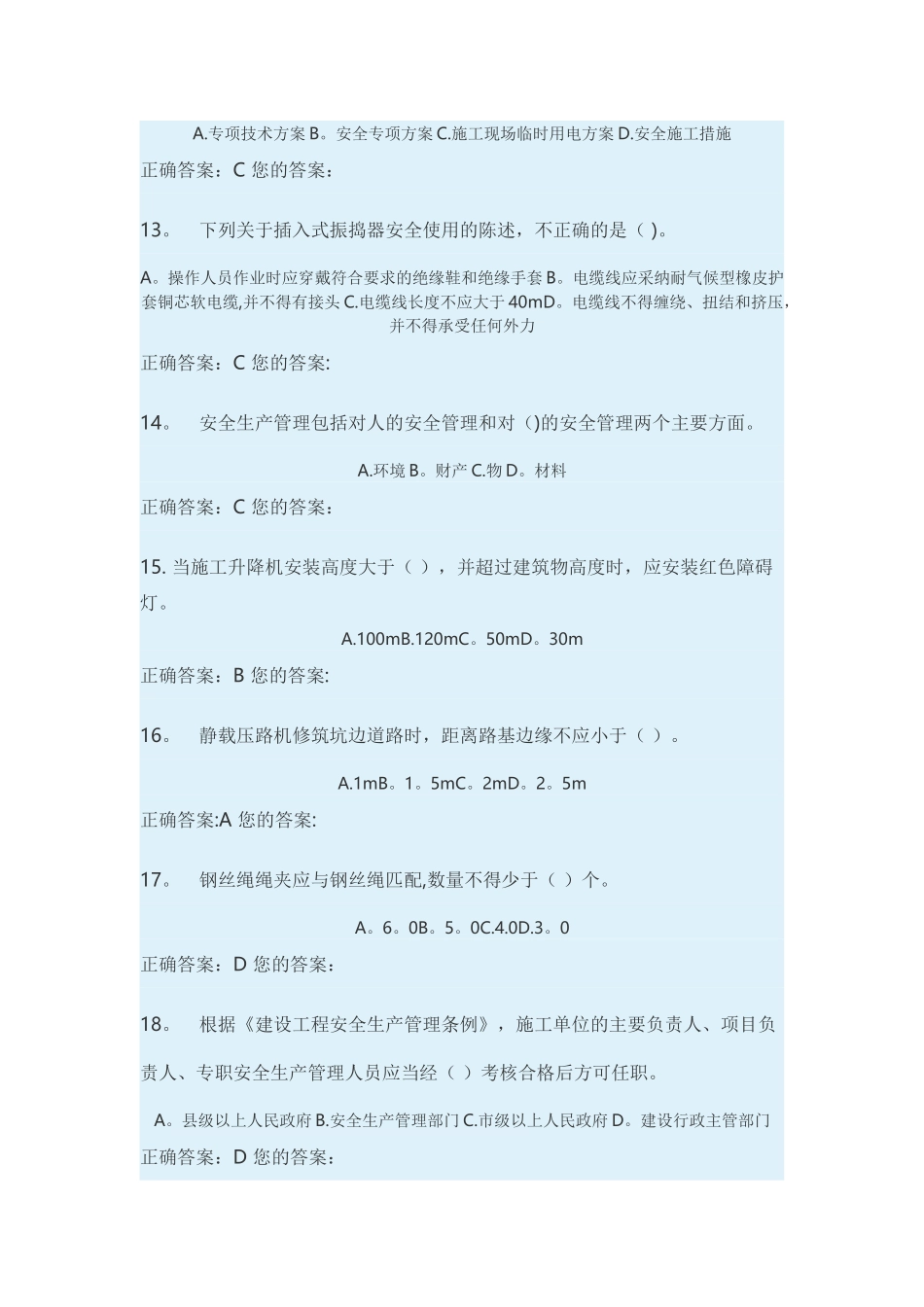 安全员考试题库_第3页