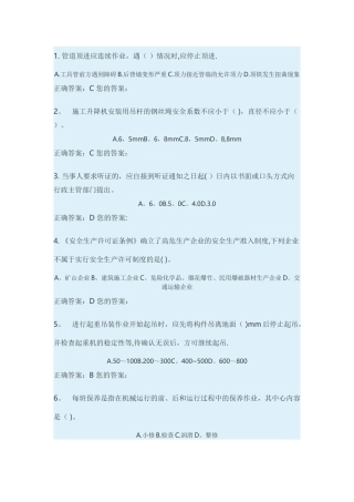 安全员考试题库