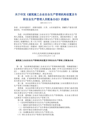 安全员配置要求