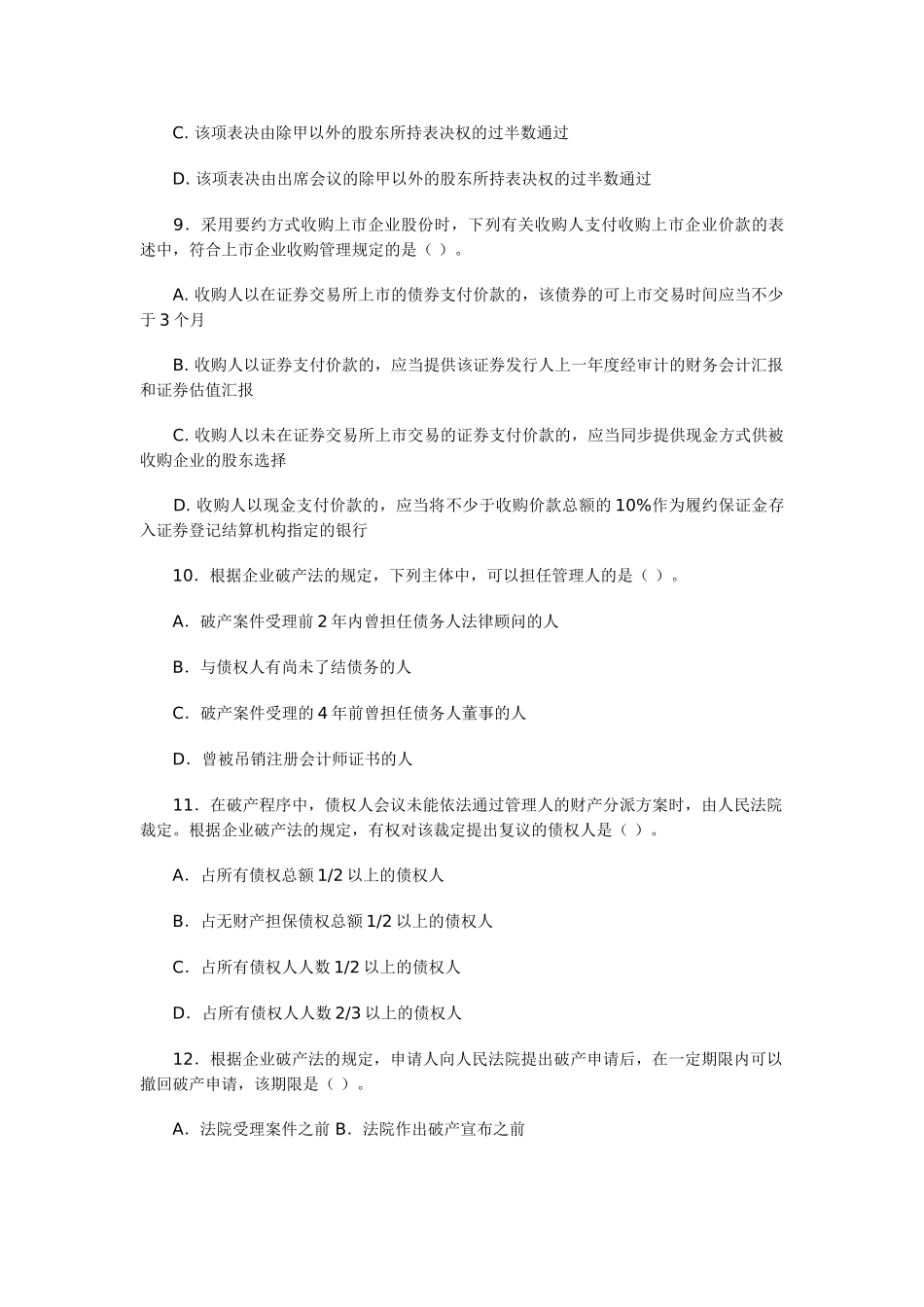 2025年注册会计师新制度专业阶段考试经济法样题_第3页