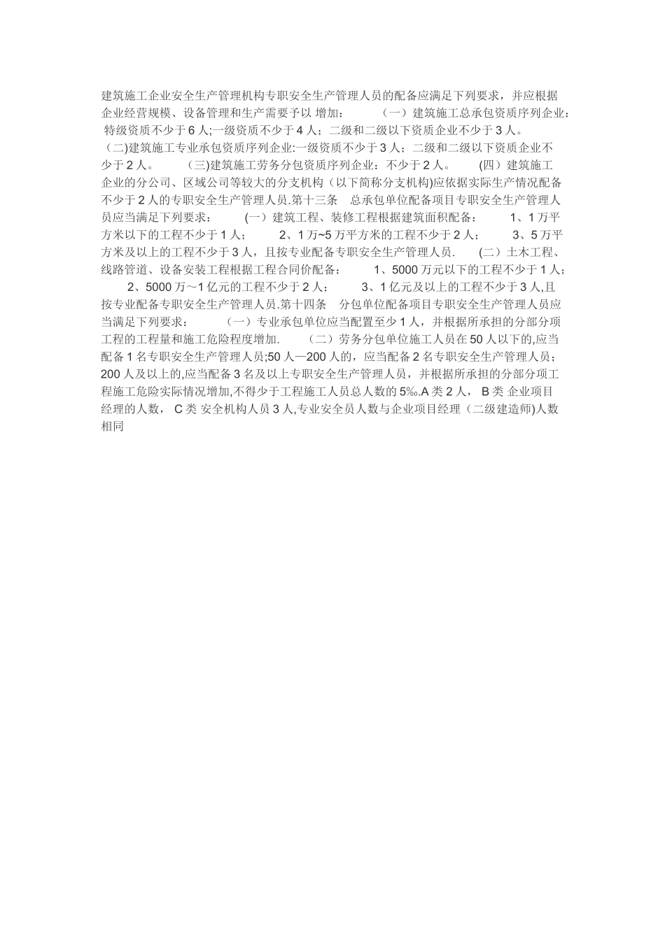 安全员配备标准_第2页