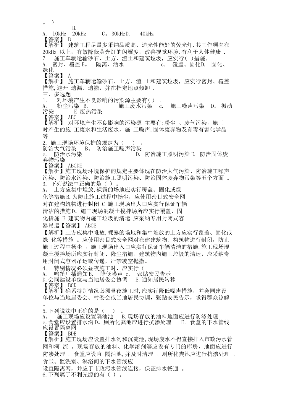 安全员试题九_第2页