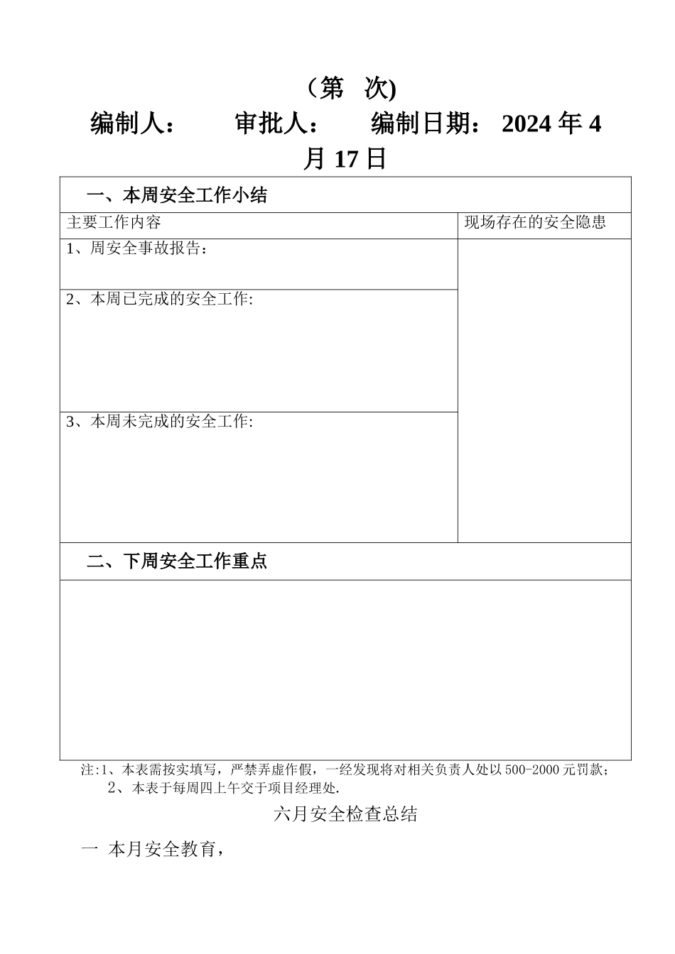 安全周报-样本_第2页