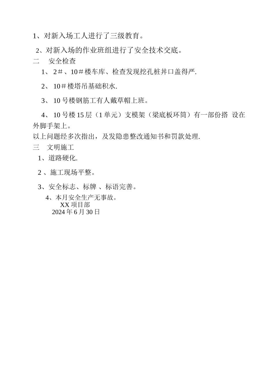 安全周报-样本_第3页