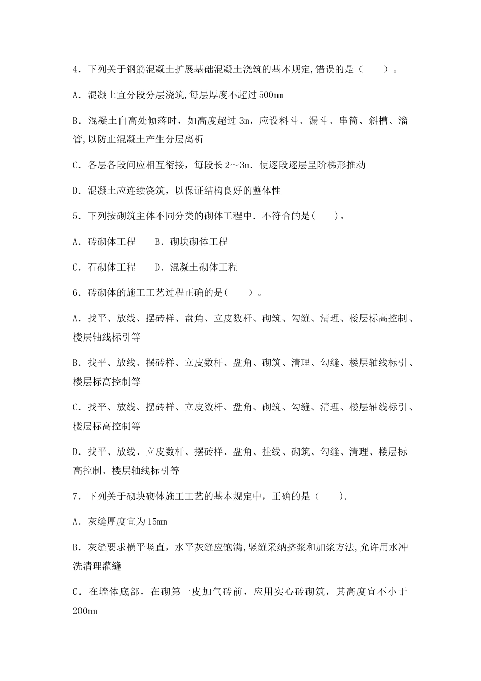 安全员通用与基础知识模拟试卷3_第3页