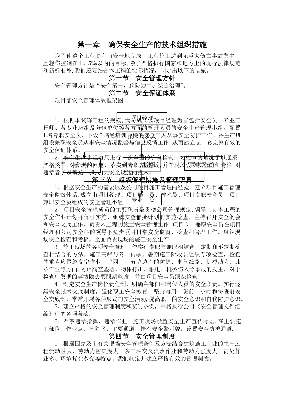 安全和绿色施工保障措施_第2页