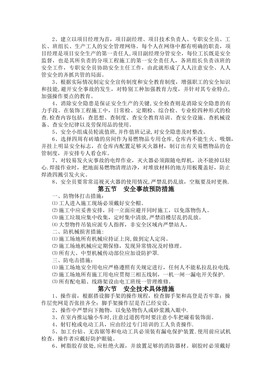 安全和绿色施工保障措施_第3页