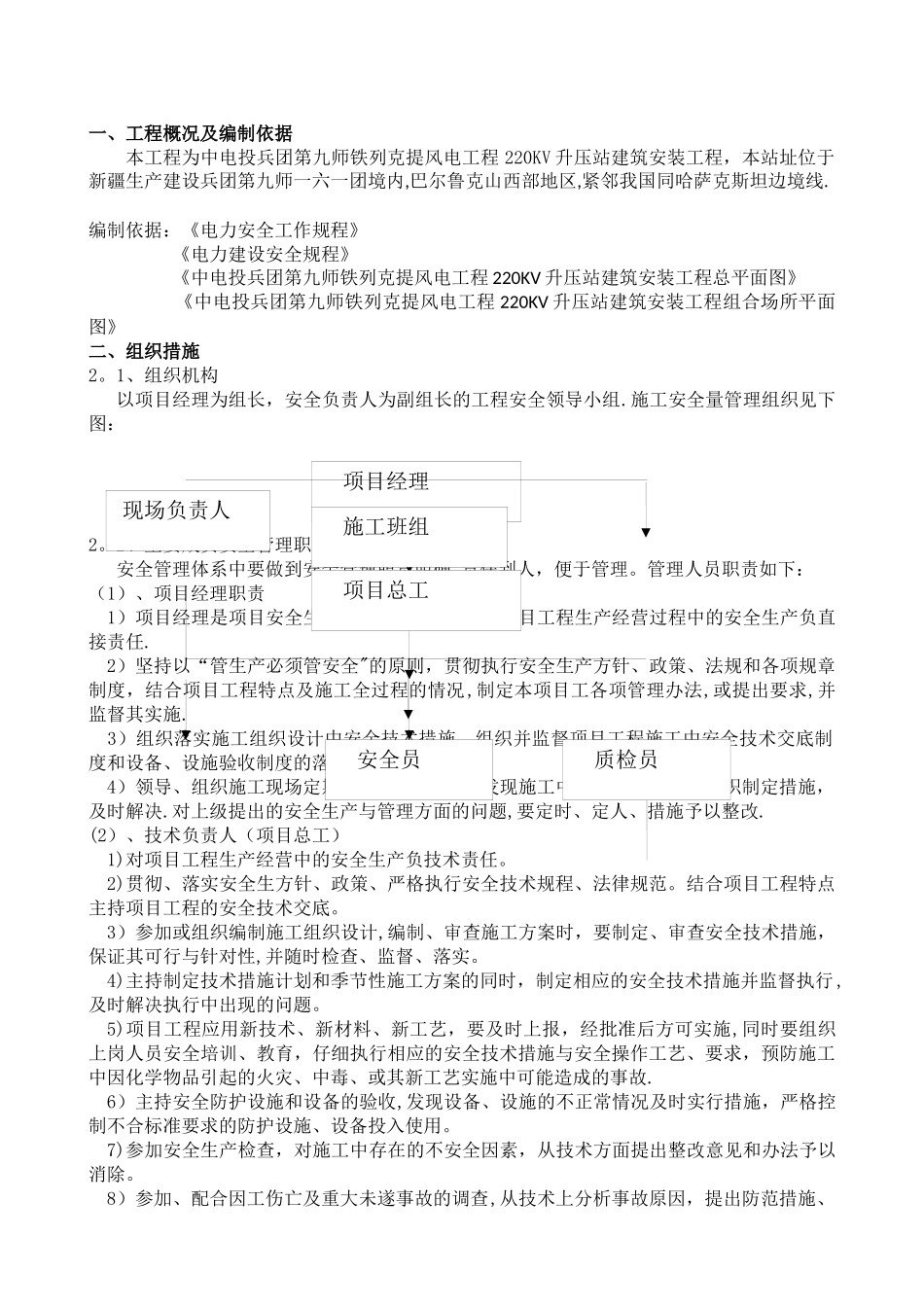 安全围栏专项施工方案_第3页