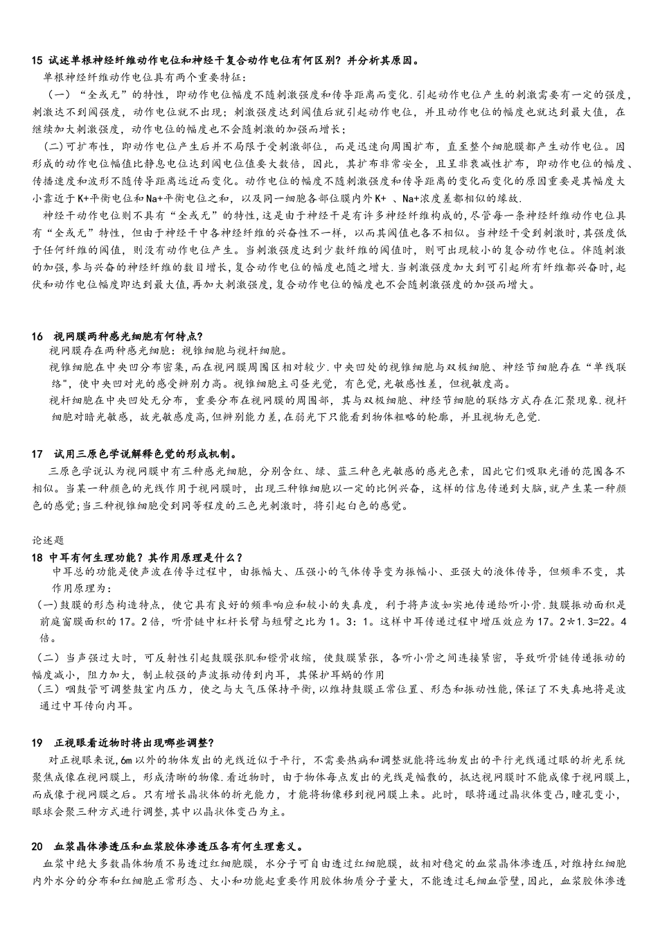 2025年生理学简答题必考_第3页