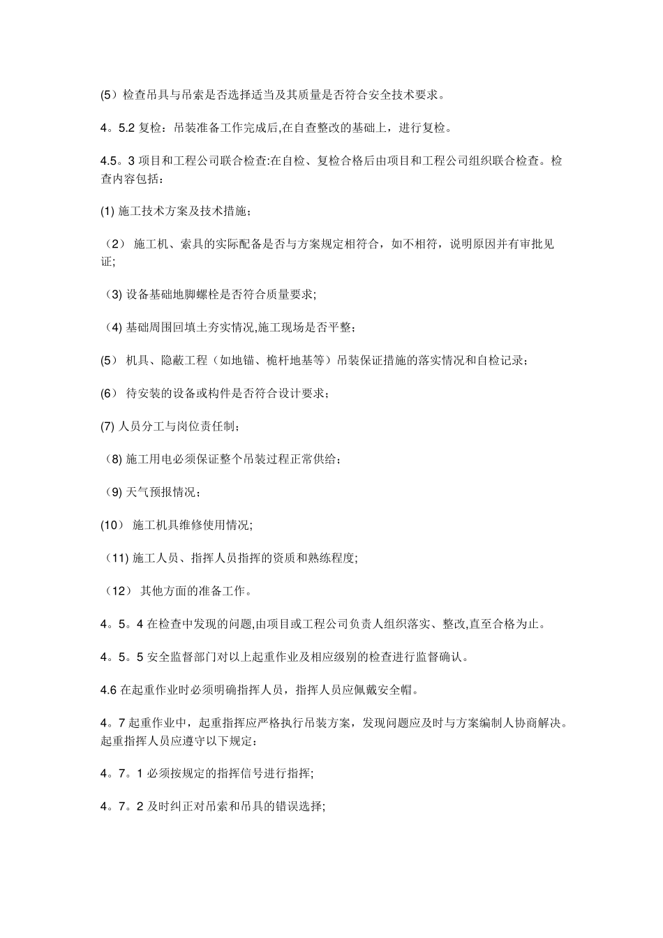 安全培训-吊装作业_第2页