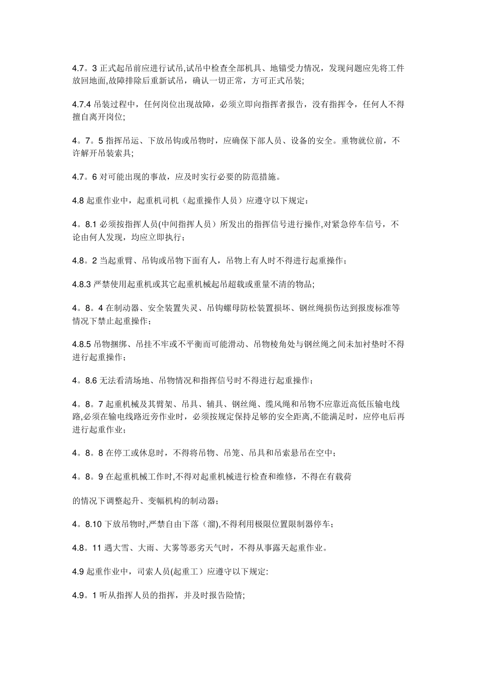 安全培训-吊装作业_第3页