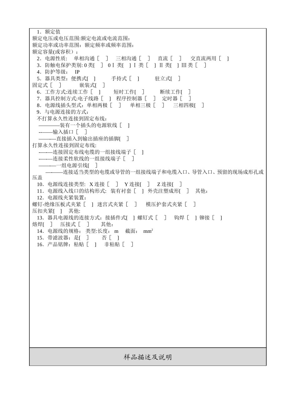 安全型式试验报告_第2页