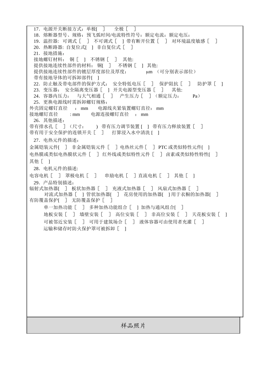 安全型式试验报告_第3页