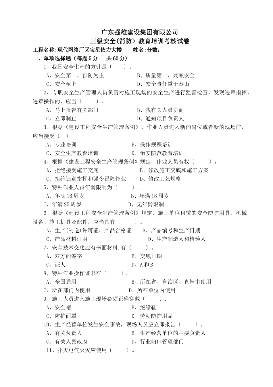 安全培训(三级)教育考核试卷_第1页