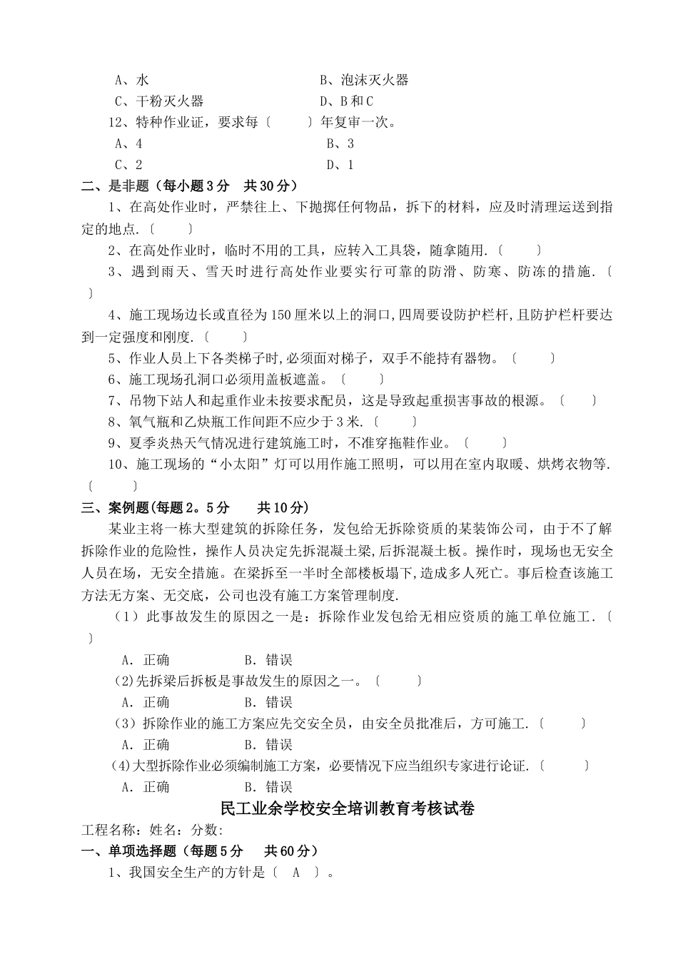 安全培训(三级)教育考核试卷_第2页