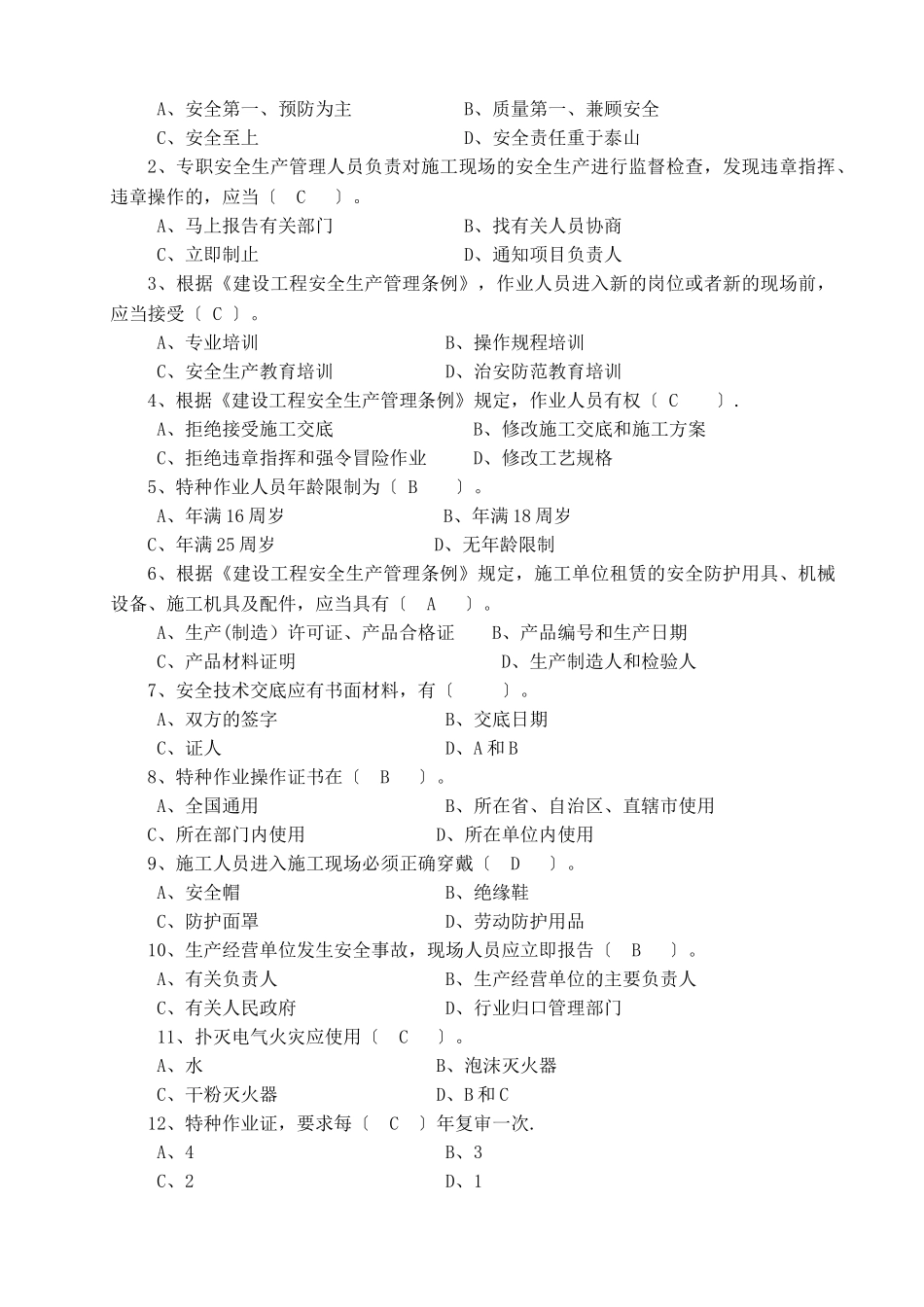 安全培训(三级)教育考核试卷_第3页