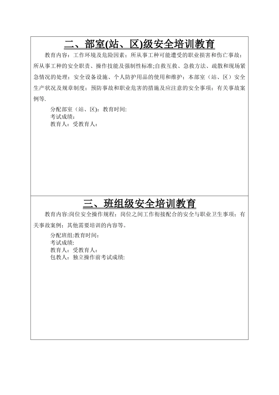 安全培训一人一档_第2页