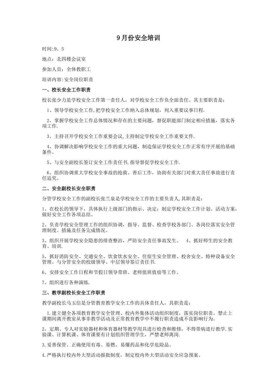 安全培训内容04505_第1页