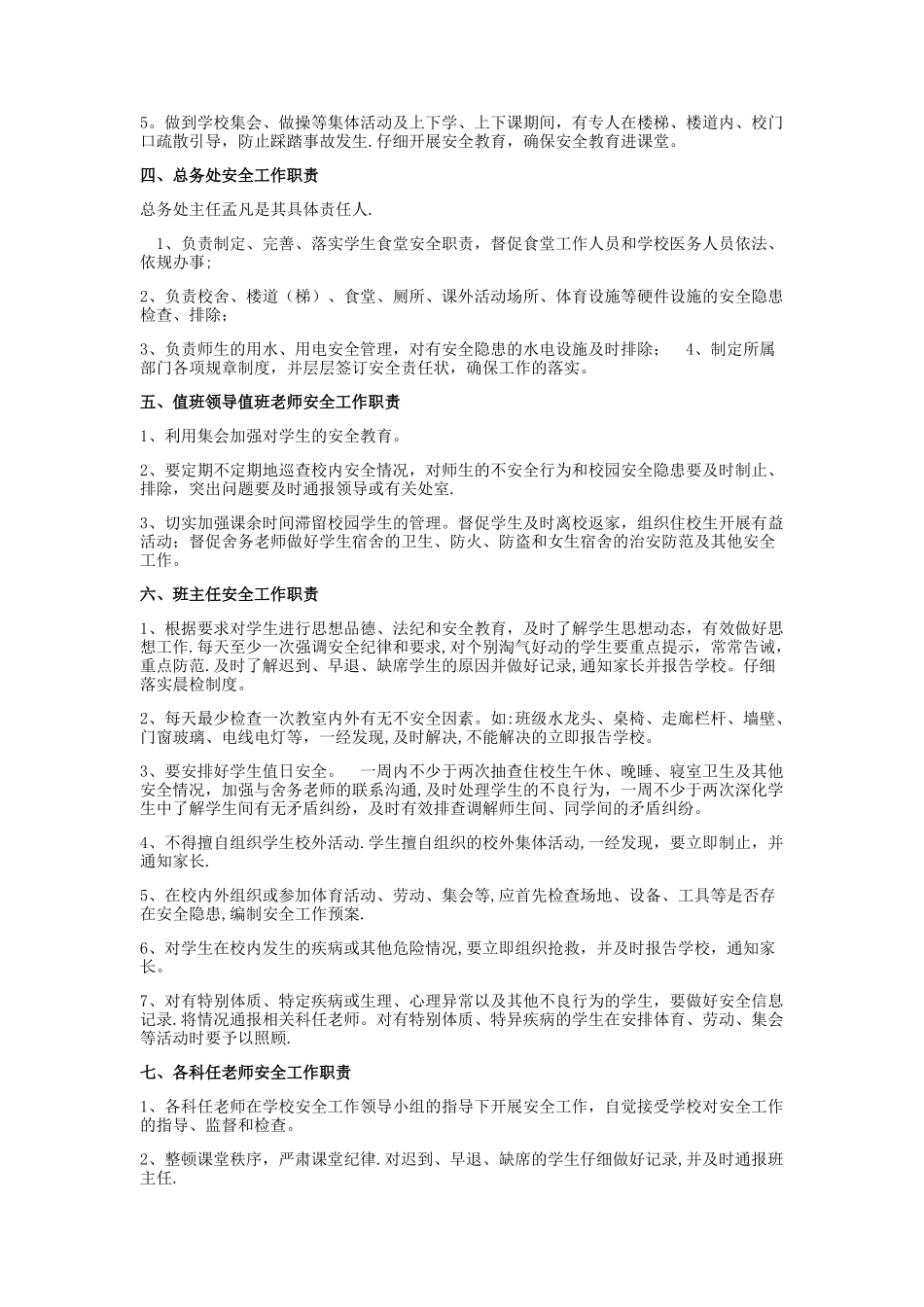 安全培训内容04505_第2页