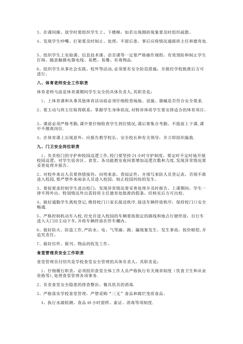 安全培训内容04505_第3页