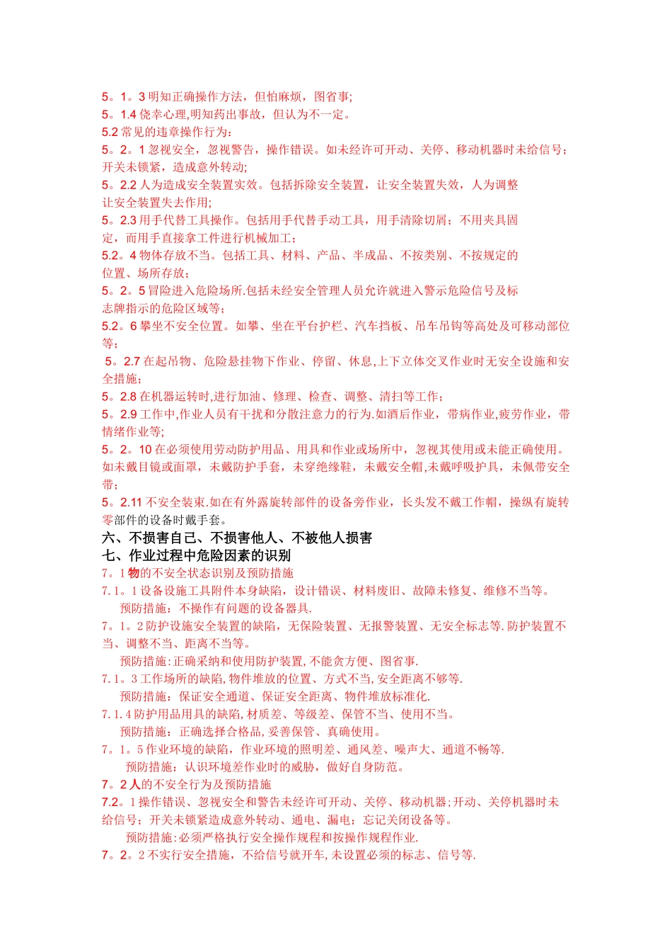 安全培训内容_第2页