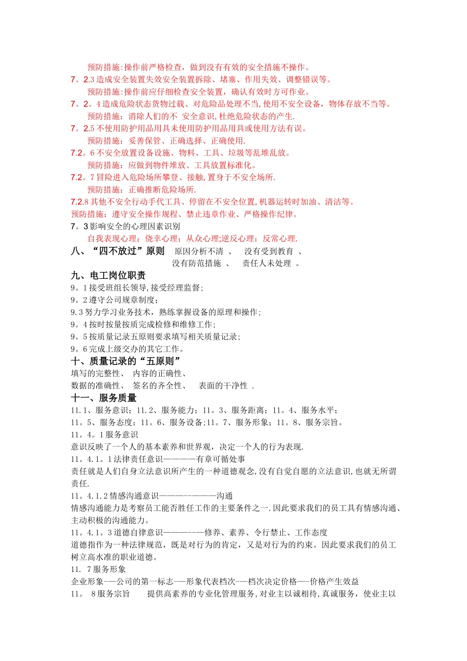安全培训内容_第3页